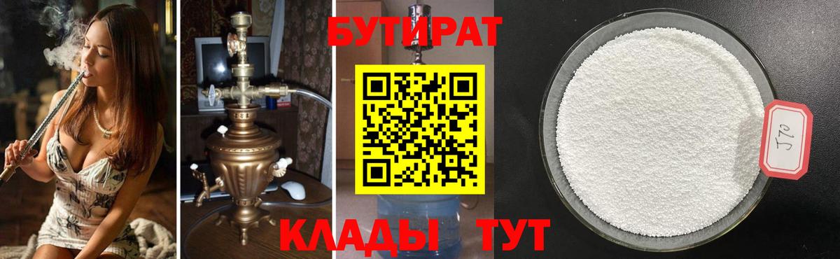 Бутират буратино Владимир