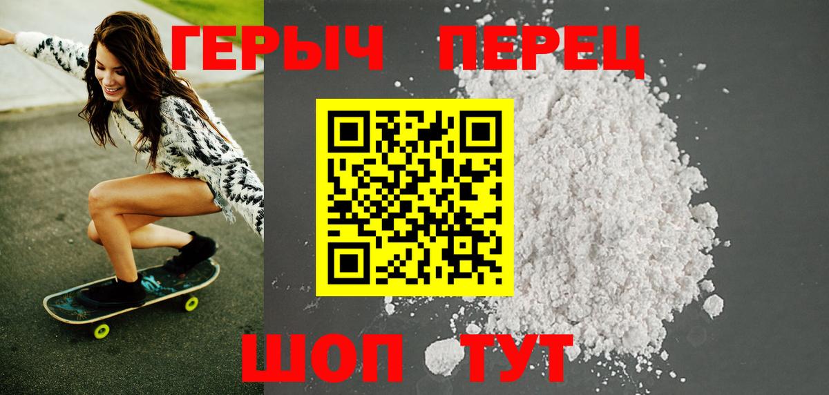 Героин VHQ  Вход с VPN  ГЕРОИН  Владимир 