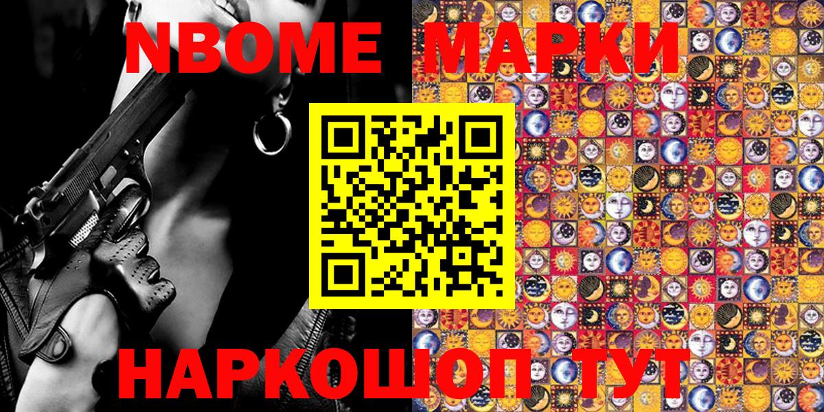 Марки N-bome 1500мкг Владимир