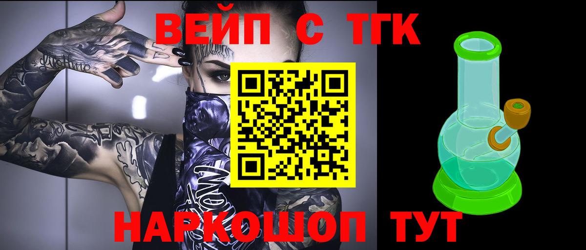ТГК вейп Владимир
